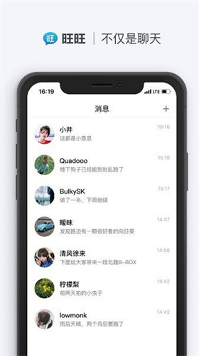 旺旺聊天app手机版下载官网最新版本  v2.1.1图3