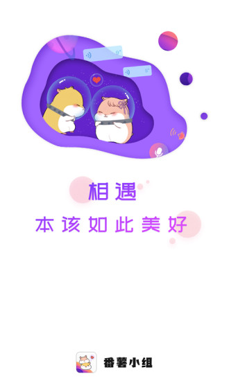 番薯小组下载安装