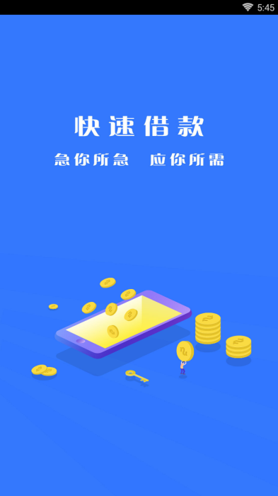 易成贷app