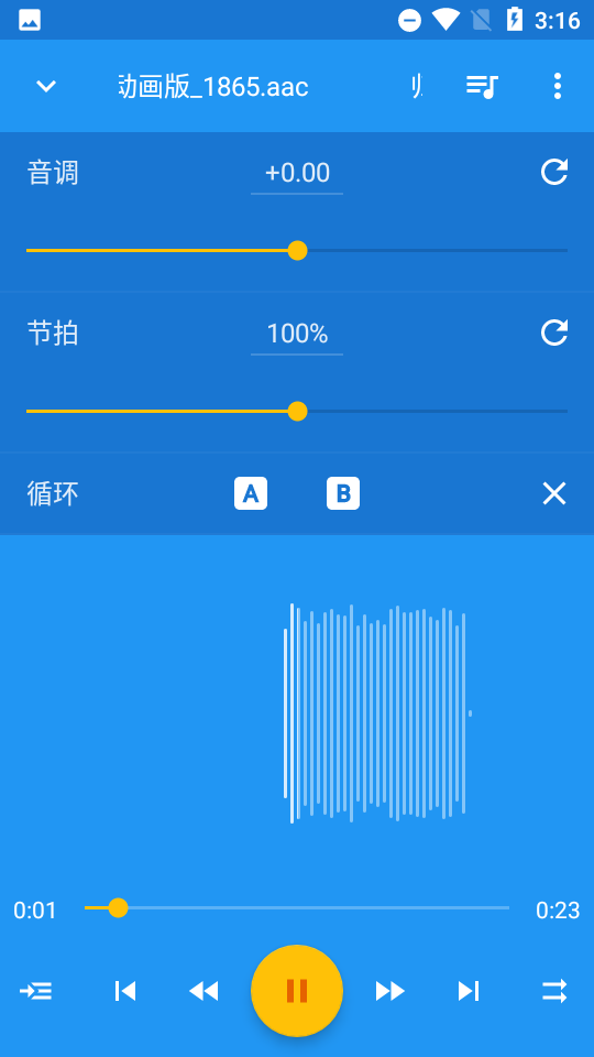 音乐速度调节器中文版安装  v9.5.3图1