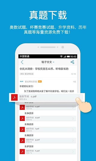 家长帮手机  v5.0图5