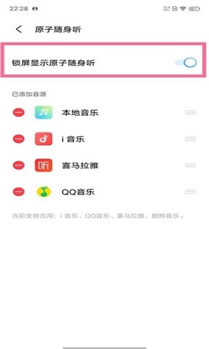 原子随身听免费版  v2.3.8.5图1