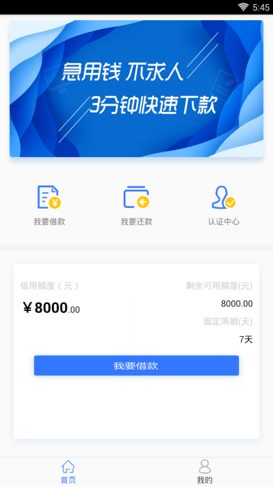 易成贷app  v1.1图2