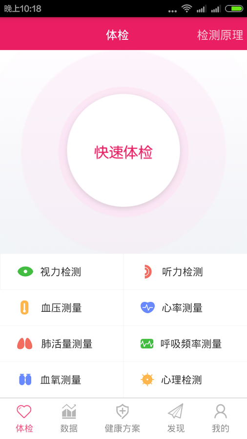 体检宝  v2.2.1图4