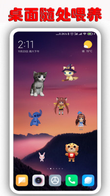 桌面萌宠app  v1.6.9.5图2
