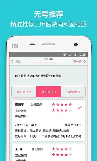 郁金香挂号  v2.0.0.20160520图3