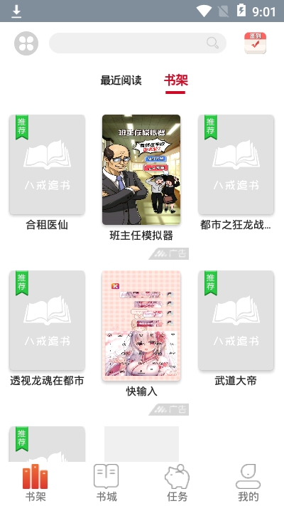 八戒追书最新版下载手机版安装苹果版  v1.0.05图2