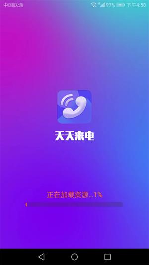 天天来电最新版下载安装苹果手机app  v1.4.1图3