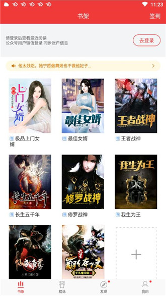 万读小说破解版免费下载