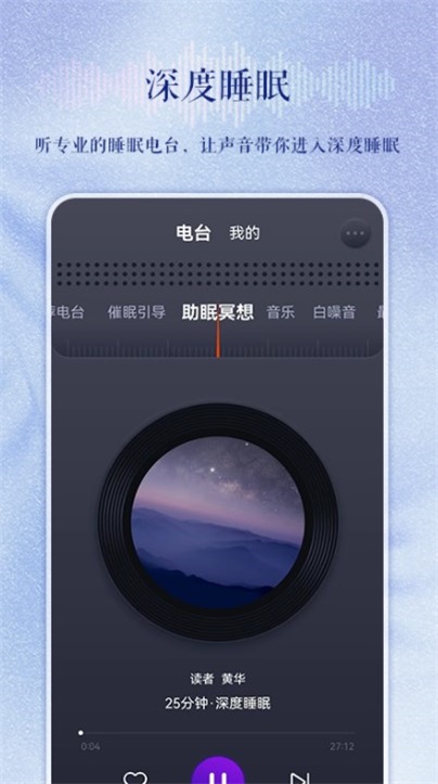 睡眠电台故事在线听免费  v1.0.0图1