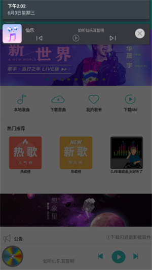 仙乐音乐app官网最新版下载苹果手机安装  v2.0图3