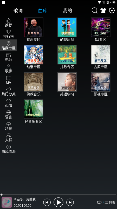 快听音乐TV版  v1.0.1图3