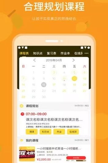 乐檬智学最新版app  v2.0.0图3