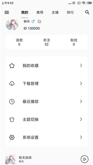 天天静听官方正版下载  v3.9.0图1