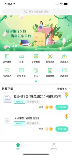 研学文库安卓版下载官网  v1.0.6图1