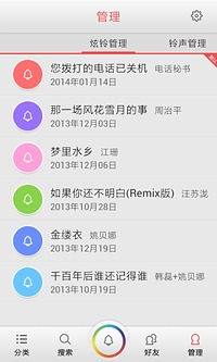 多彩铃声  v2.0.9.00图3