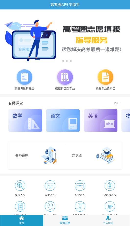 高考圈生涯app