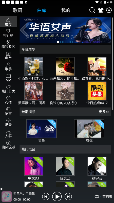 快听音乐TV版