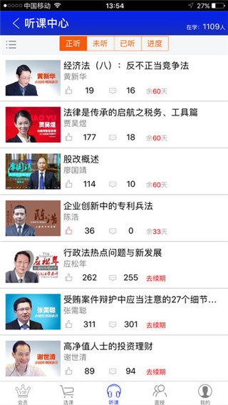 点睛网律师听课中心官网  v5.19图2