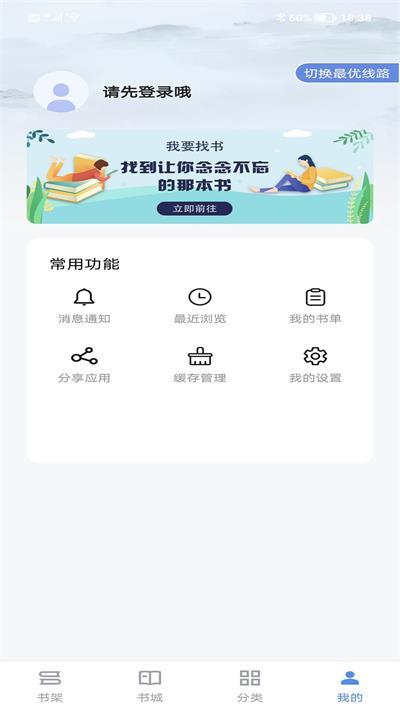 追书帝下载  v2.6.5图1