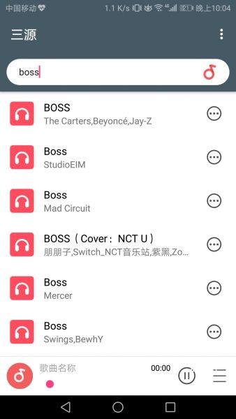 三源音乐安卓版  v1.0图1