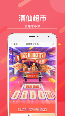 酒仙网  v8.7.6图1