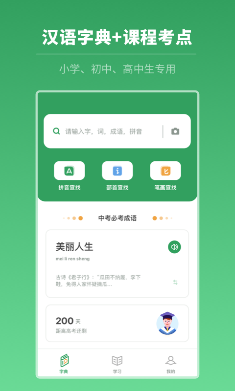 中高考学习字典最新版  v1.0.0图1