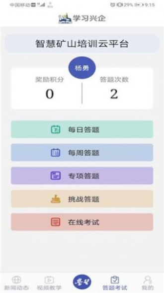 学习兴矿  v1.3图3