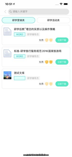 研学文库安卓版下载官网  v1.0.6图2