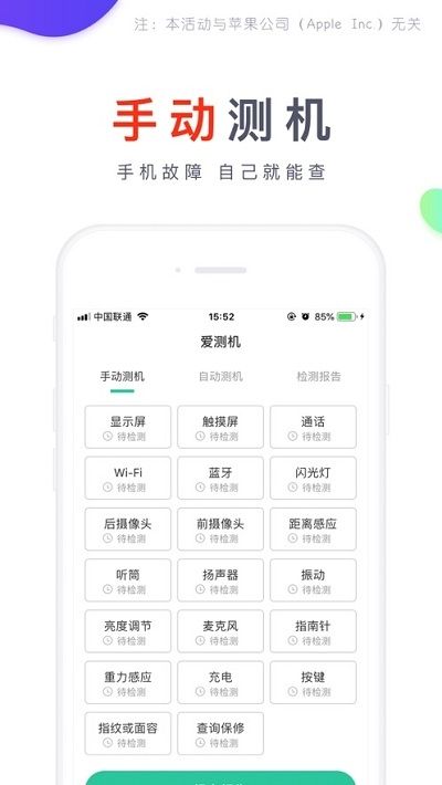 爱测机安卓版  v1.1.1图2