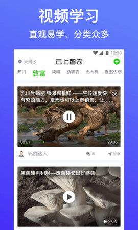 云上智农最新版  v4.5.0图2