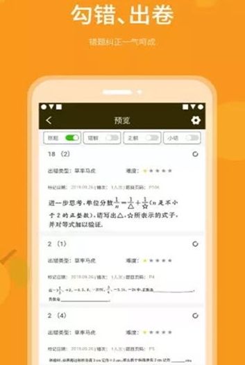 乐檬智学最新版app