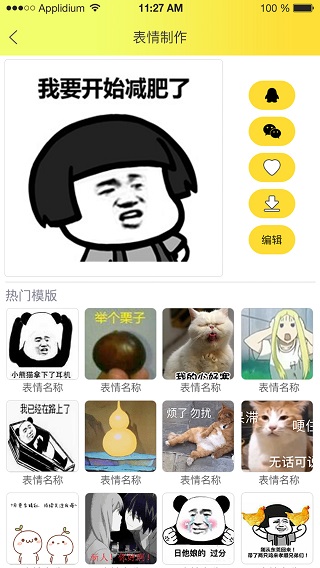 表情包大全app下载安装苹果版手机免费软件