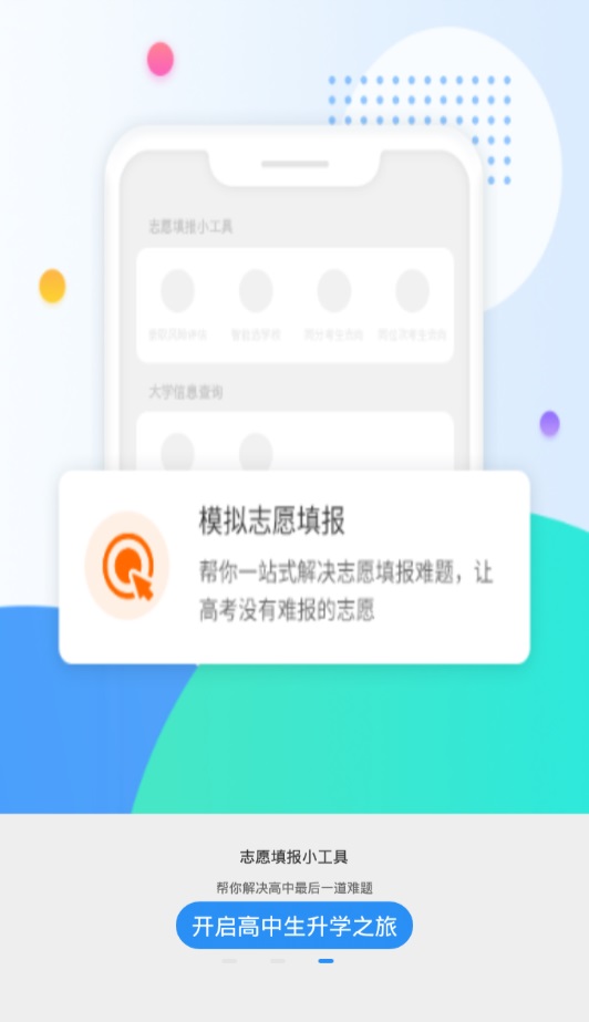 高考圈生涯app  v2.0.1图3