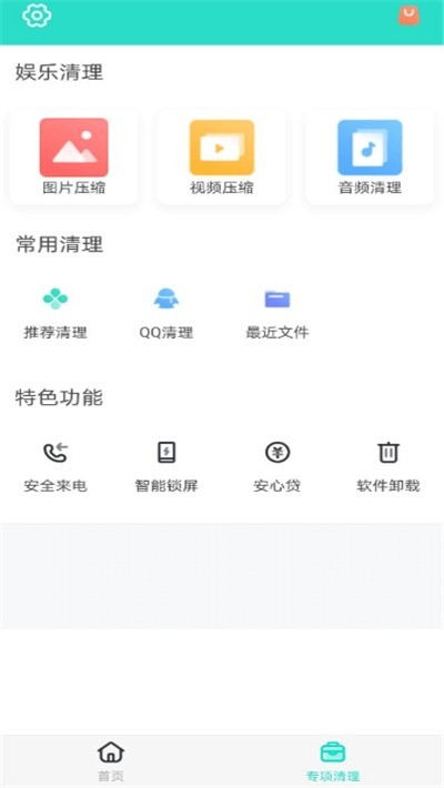 安全清理专家2024  v2.0.0图3