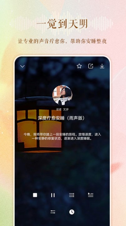 睡眠电台故事在线听免费  v1.0.0图3