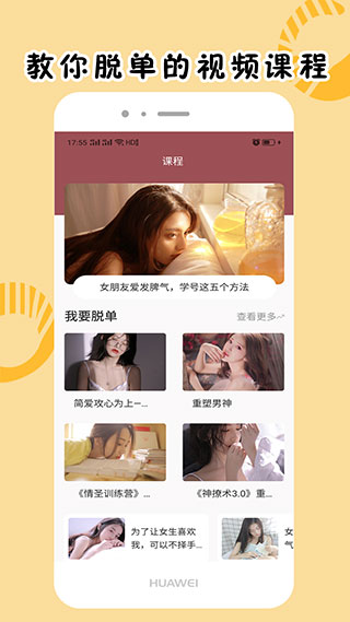 简爱话术免费版下载安装苹果版  v1.0.6图1