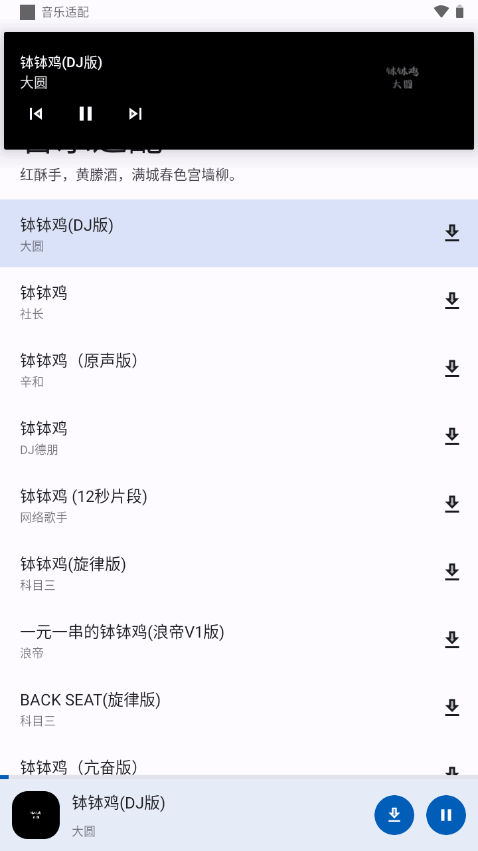 音乐适配免费版下载  v4.1.4图2