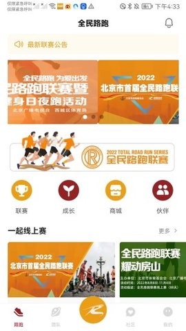 全民路跑  v1.0.37图3