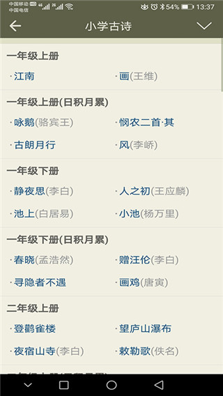 古诗文网软件  v2.4.5图3