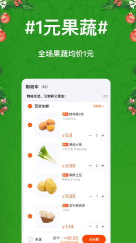 物格买菜  v1.0图3