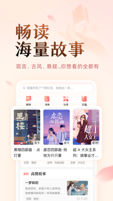 盐言小说  v1.21图3