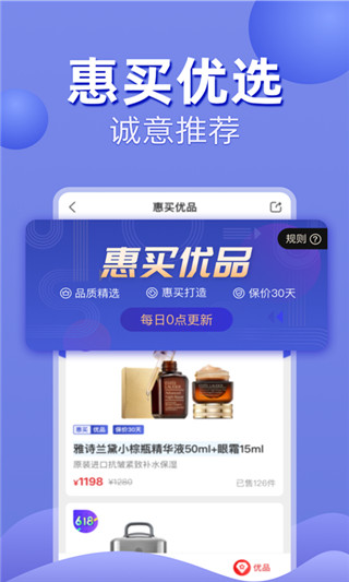 惠买商城app下载官网苹果手机版安装  v4.7.0图1