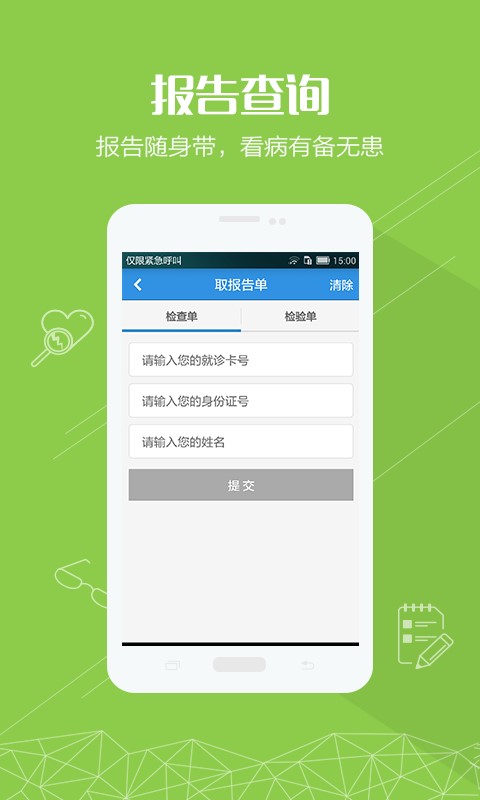 掌上湘雅二医院app下载官网安装苹果  v1.5.6图1