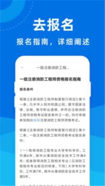 消防工程师宝典免费版下载  v1.0.0图3