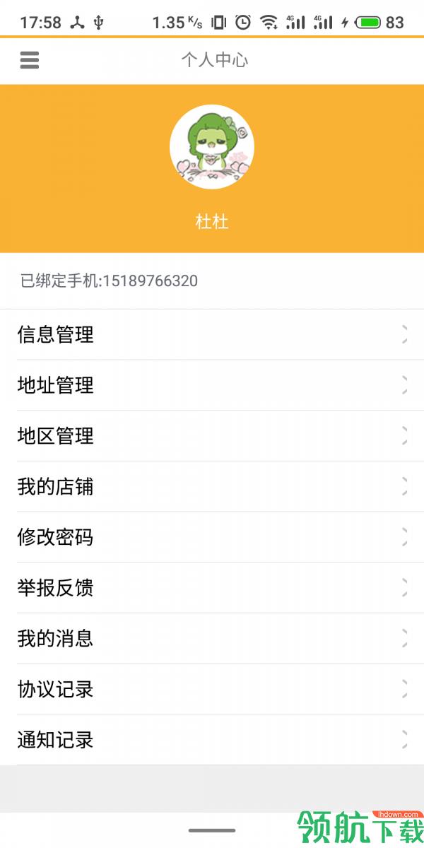 新诺亚  v19.10.290图4