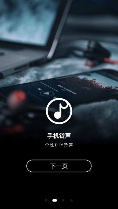 手机铃声制作大全安卓版下载  v1.0图2