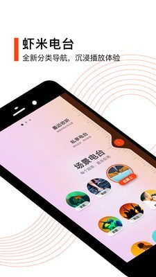 虾米音乐免费版下载安装  v8.5.22图3