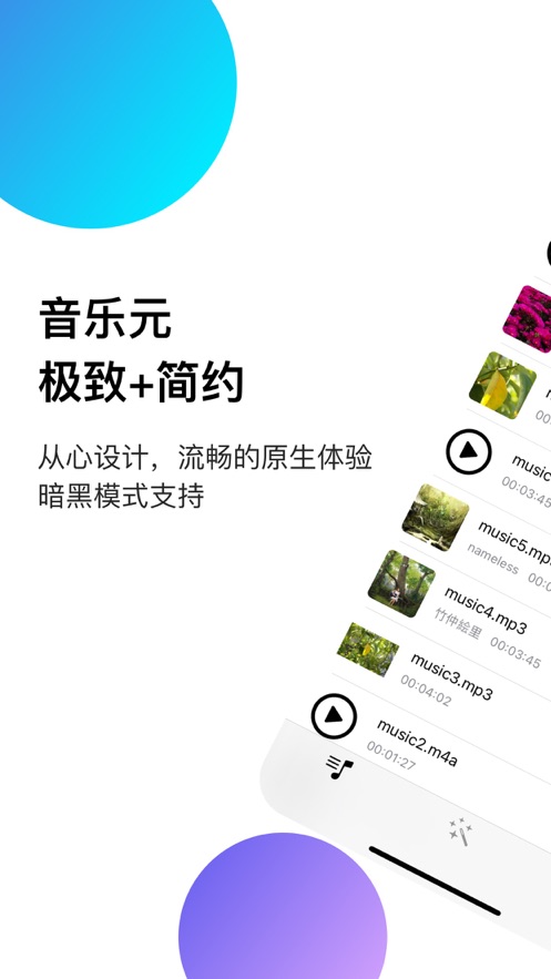 音乐元素下载app  v1.0.0图3