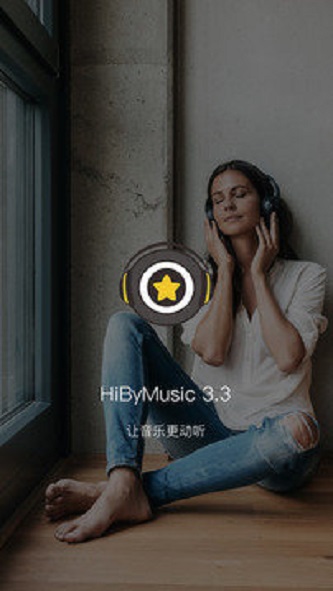 海贝音乐最新版下载安装包  v3.3.0图3